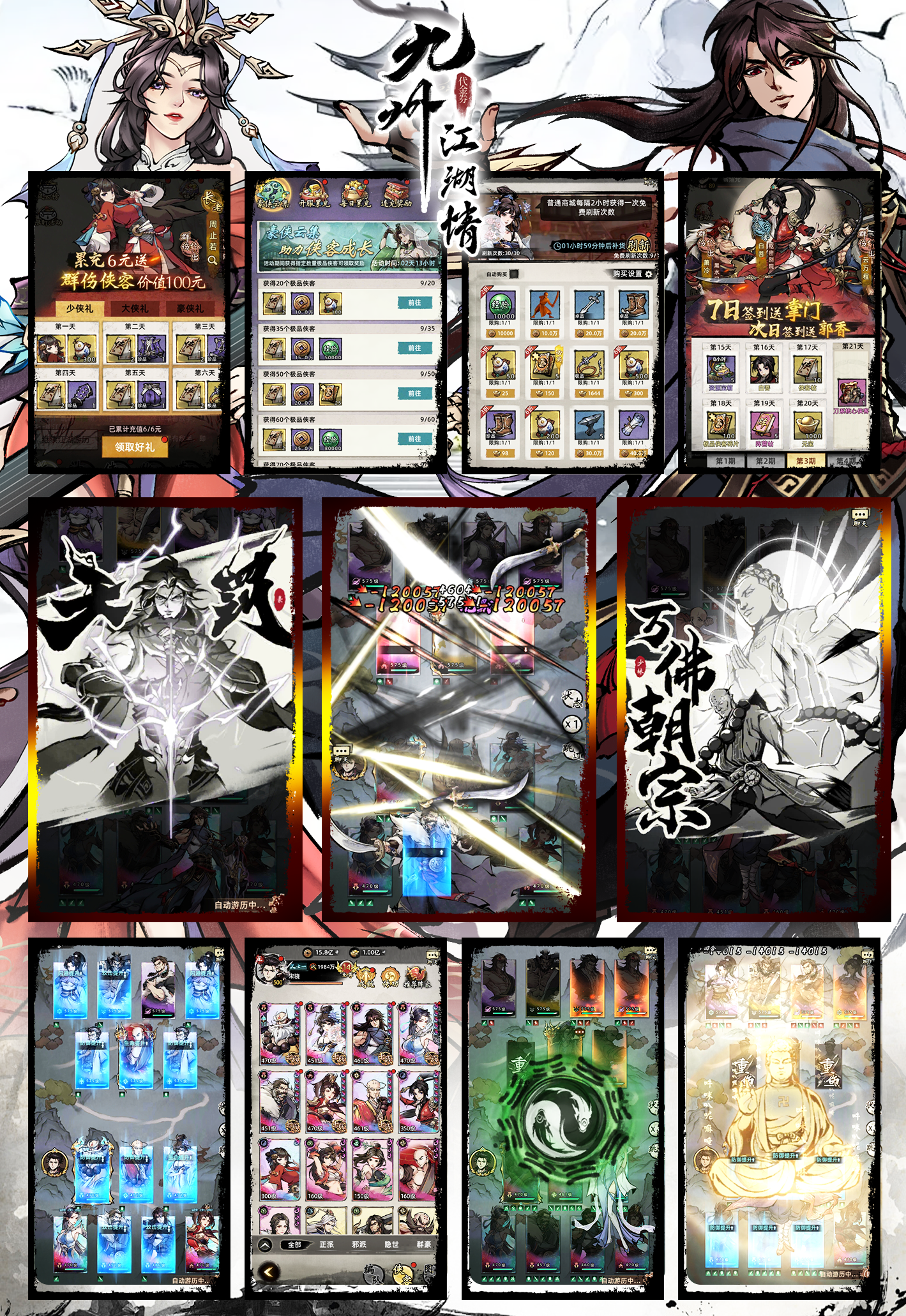 【九州江湖情】内购＋后台