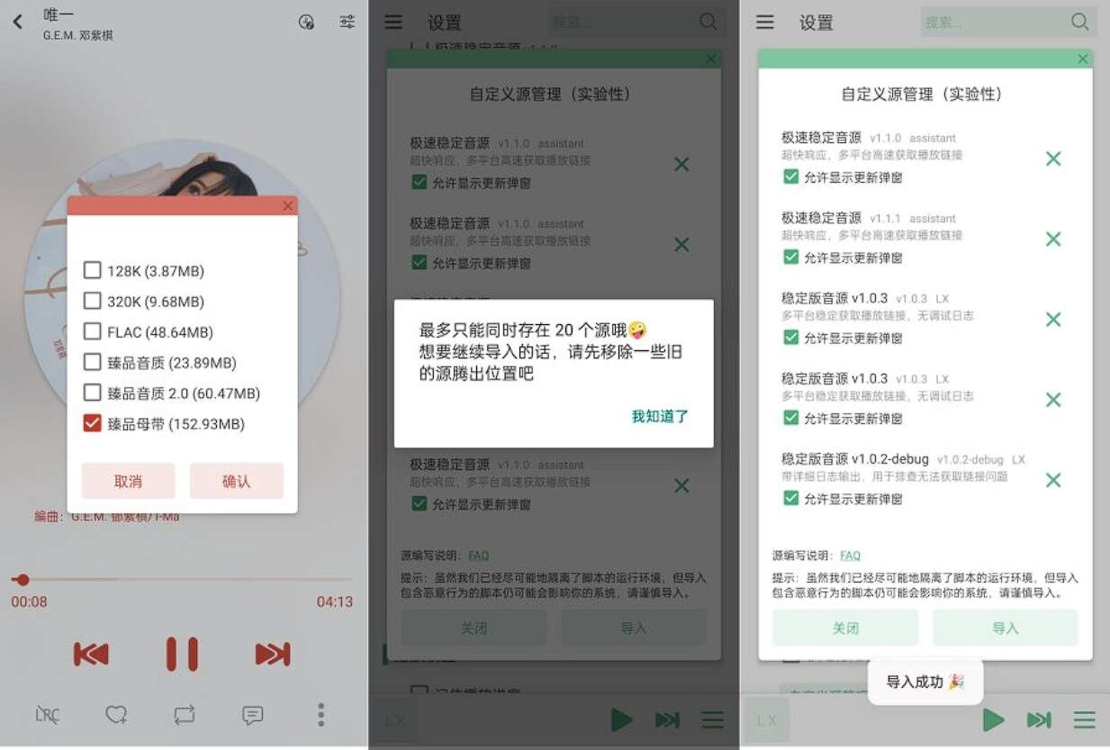 落雪音乐 v1.8.82-魔改版,内置8音源,支持高清母带下载