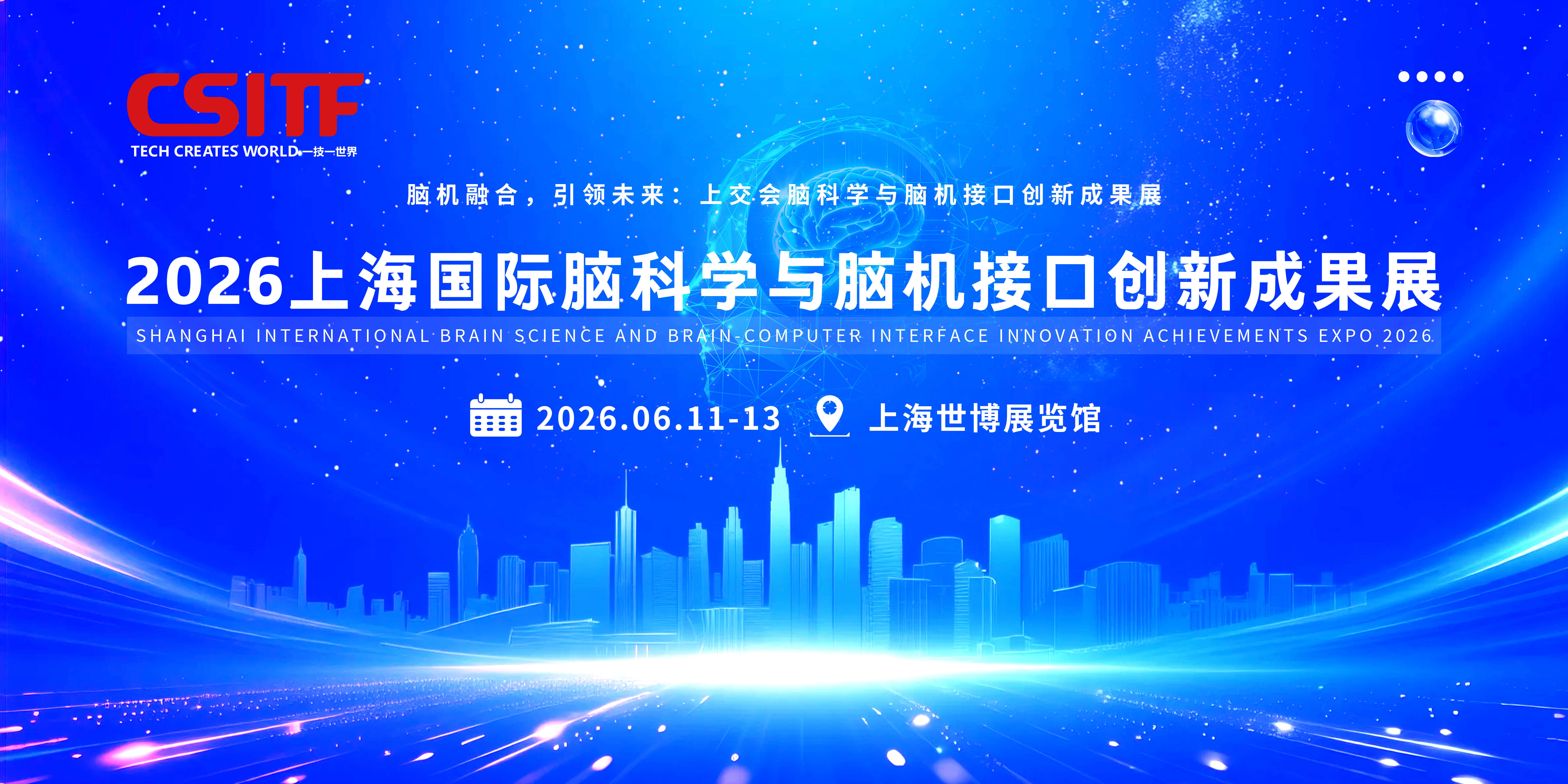 脑机接口创新成果展