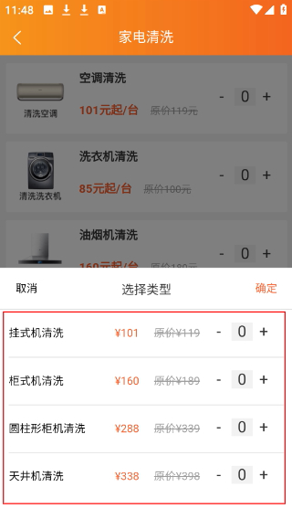 民生宝app燃气缴费