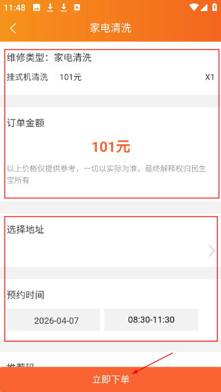 民生宝app燃气缴费