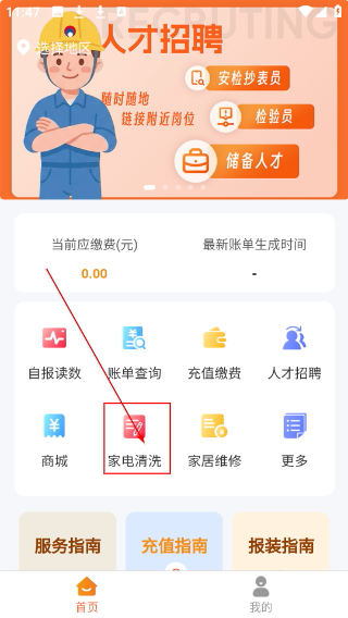 民生宝app燃气缴费