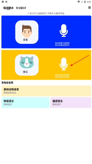 狗語翻譯人狗交流器