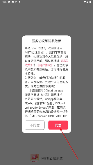 MBTI心理测试