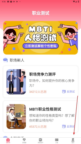 MBTI心理测试