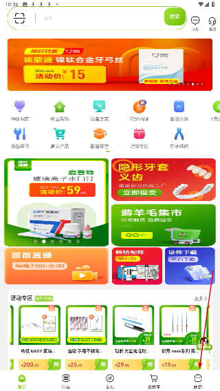 梅苗苗口腔商城