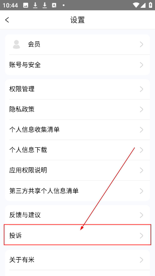 有米日記最新版本