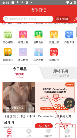 有米日記最新版本