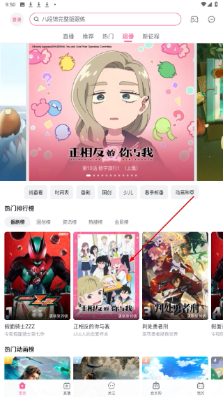 嗶哩嗶哩概念版