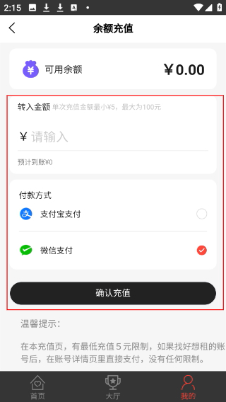 口袋租號(hào)最新版