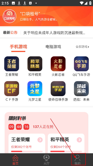 口袋租號(hào)最新版