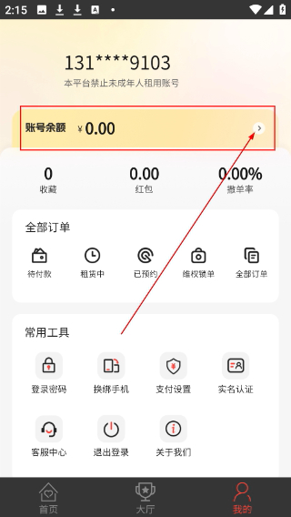 口袋租號(hào)最新版
