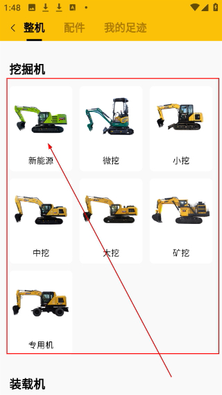 智能雷沃最新版