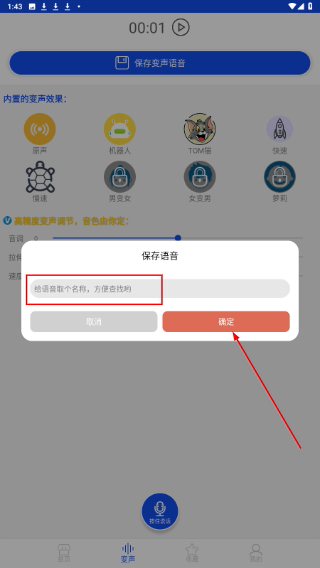 手机变声语音包