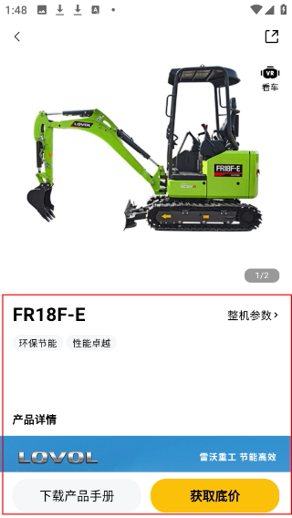 智能雷沃最新版