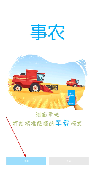事农农机助手