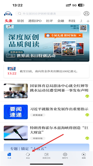 財(cái)經(jīng)雜志