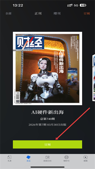 財(cái)經(jīng)雜志