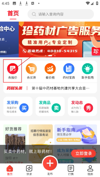 珍藥材最新版本