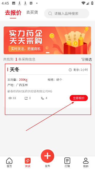 珍藥材最新版本