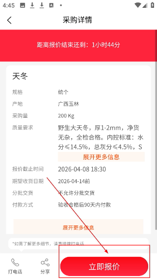 珍藥材最新版本