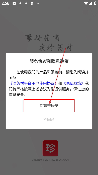 珍藥材最新版本