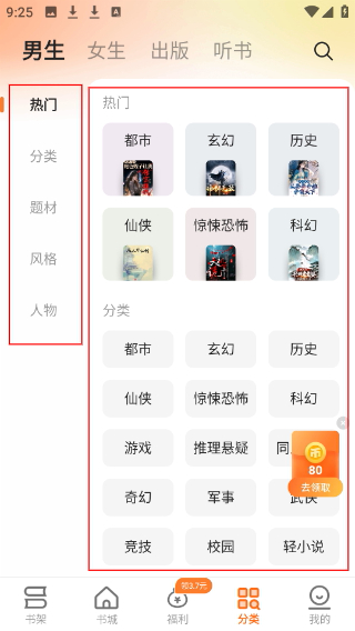 秘讀免費(fèi)小說(shuō)安卓版
