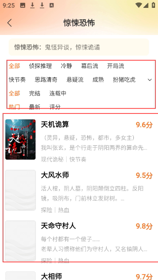 秘讀免費(fèi)小說(shuō)安卓版