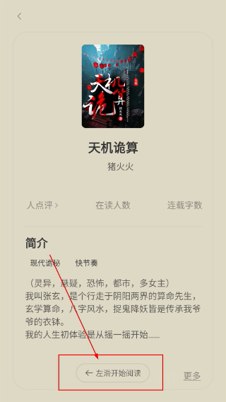秘讀免費(fèi)小說(shuō)安卓版