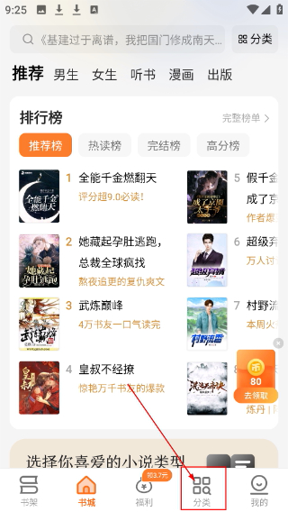 秘讀免費(fèi)小說(shuō)安卓版