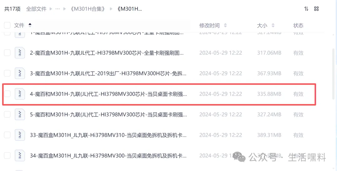 最终根据盒子各项信息选择这款固件