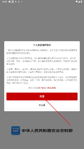 农业农村部政务通