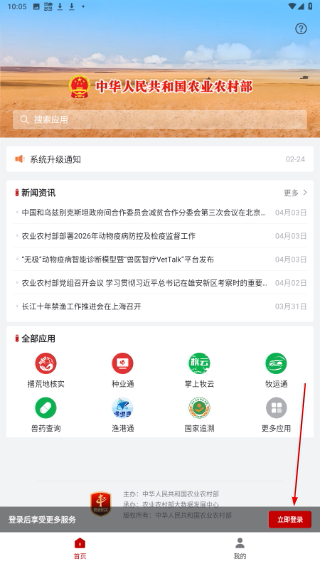 农业农村部政务通