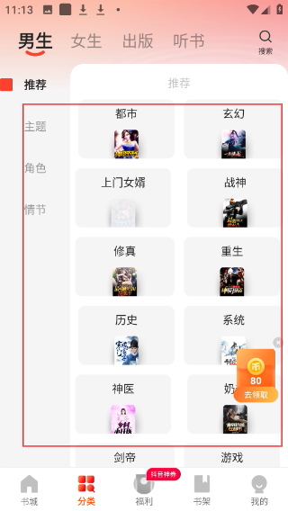 閱瓣免費(fèi)閱讀小說(shuō)最新版
