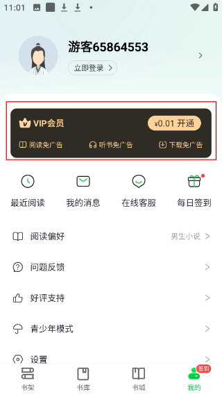 番薯小說免費(fèi)版
