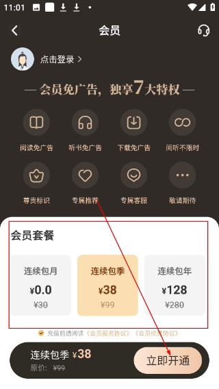 番薯小說免費(fèi)版