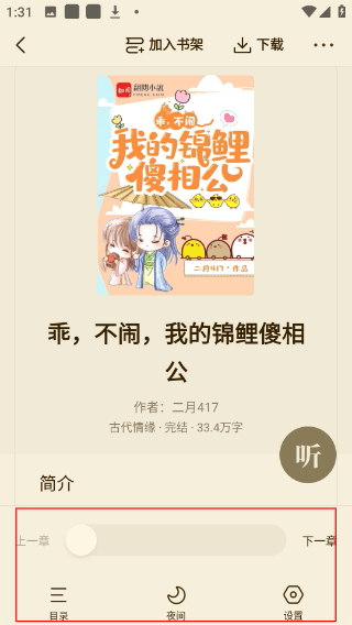 快手免費(fèi)小說(shuō)