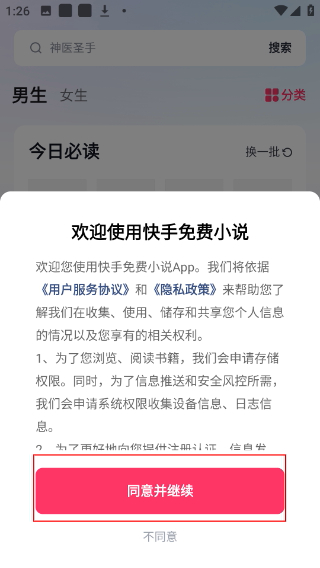 快手免費(fèi)小說(shuō)