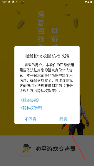 和平游戏变声器