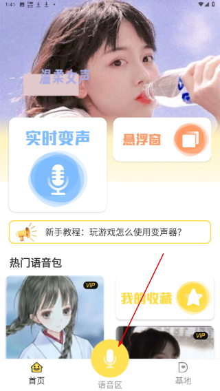 和平游戏变声器