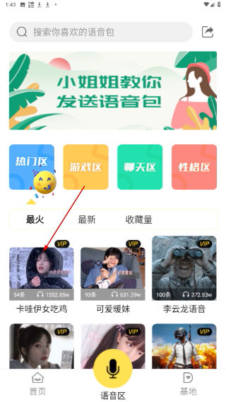 和平游戏变声器