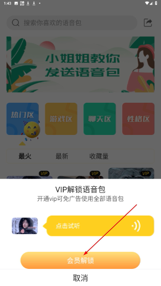 和平游戏变声器