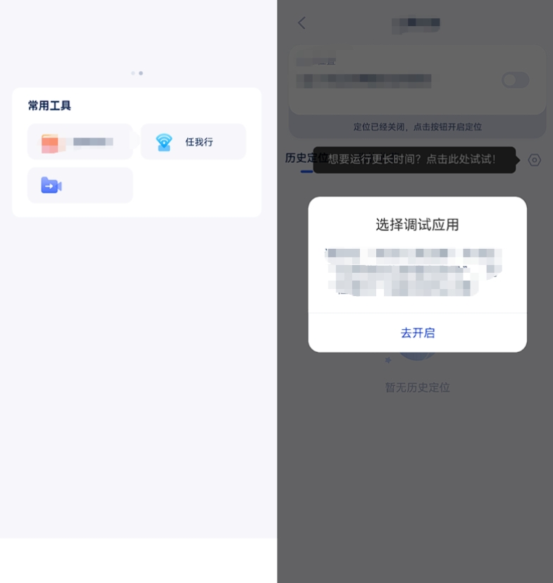 任我行去弹窗最新版强大的虚拟定位工具支持钉钉打卡免登无广即开即用 - 图片1