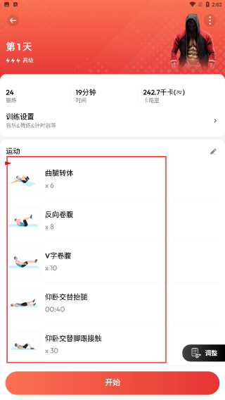 30天内练出六块腹肌