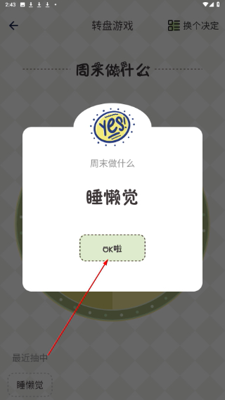 小決定幸運選擇器