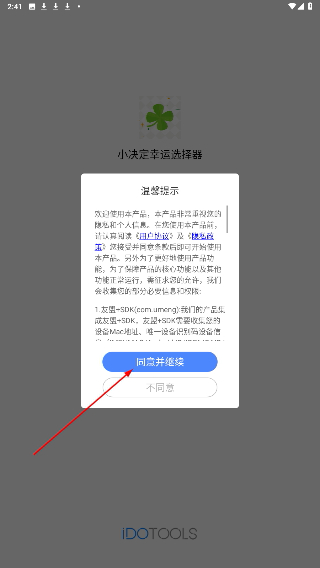 小決定幸運選擇器
