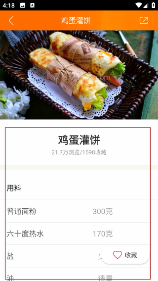 食谱大全