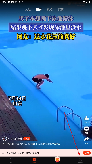 新浪新聞極速版