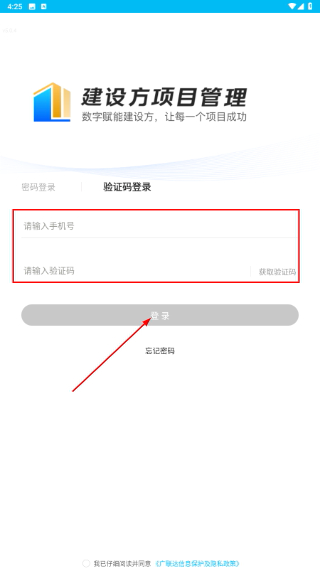 建设方项目管理