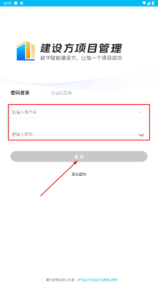 建设方项目管理
